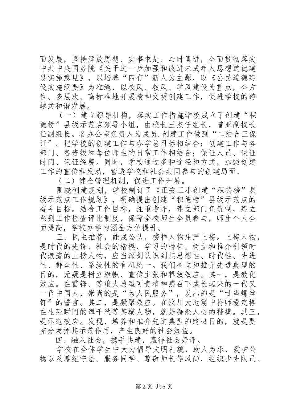 XX省积德榜方案 _第2页