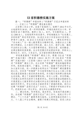 XX省积德榜方案 