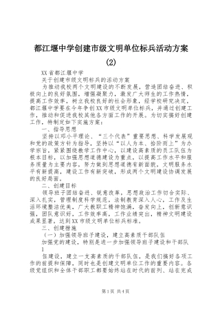 都江堰中学创建市级文明单位标兵活动实施方案
