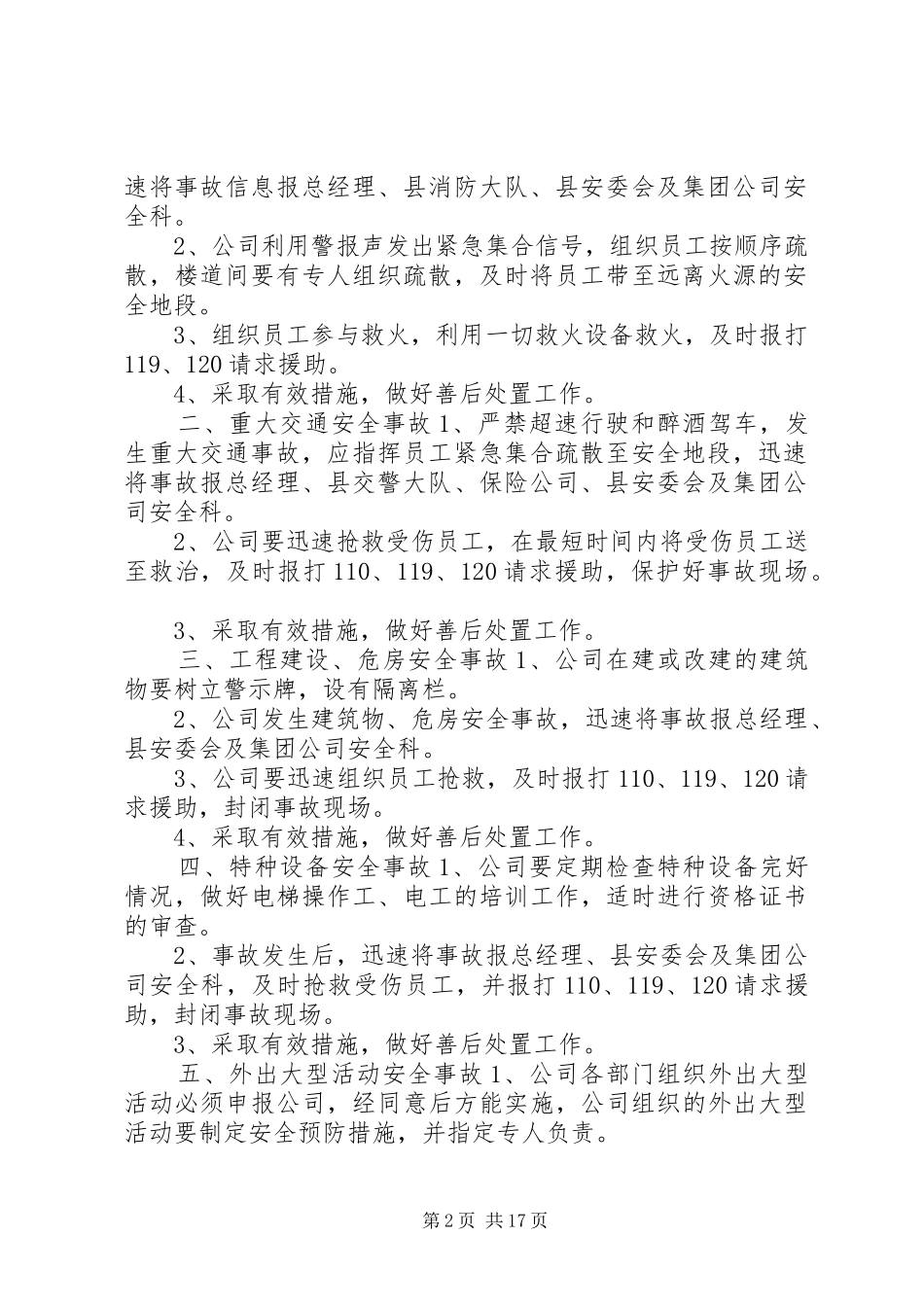 突发事件应急预案【应急预案范文突发事件应急演练方案】_第2页