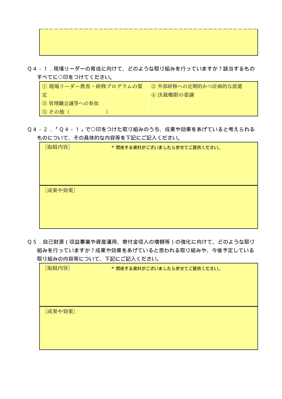 福祉职场人事管理関调査票_第3页
