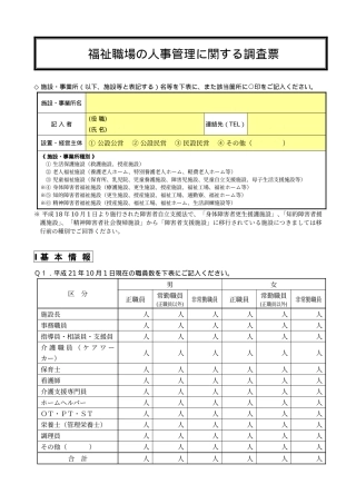福祉职场人事管理関调査票