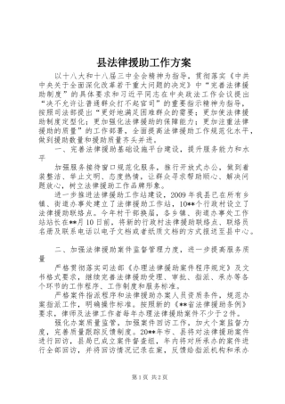 县法律援助工作方案