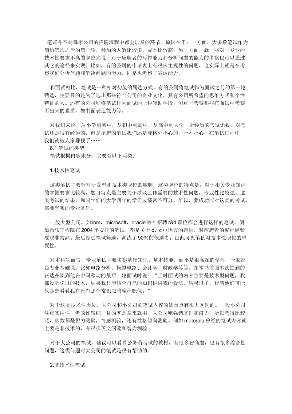 笔试并不是每家公司的招聘流程中都会涉及的环节原因在..._第1页