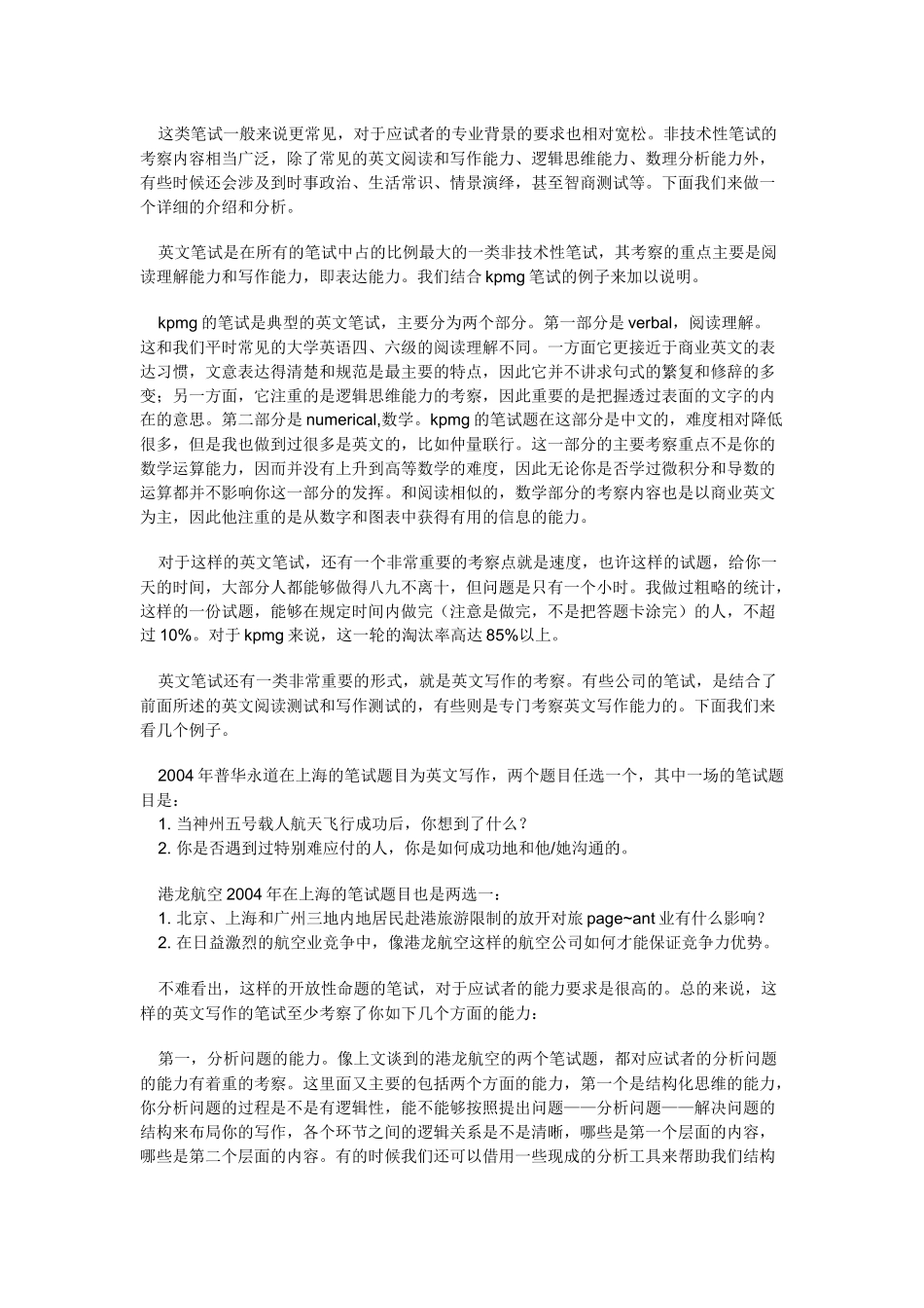 笔试并不是每家公司的招聘流程中都会涉及的环节原因在..._第2页