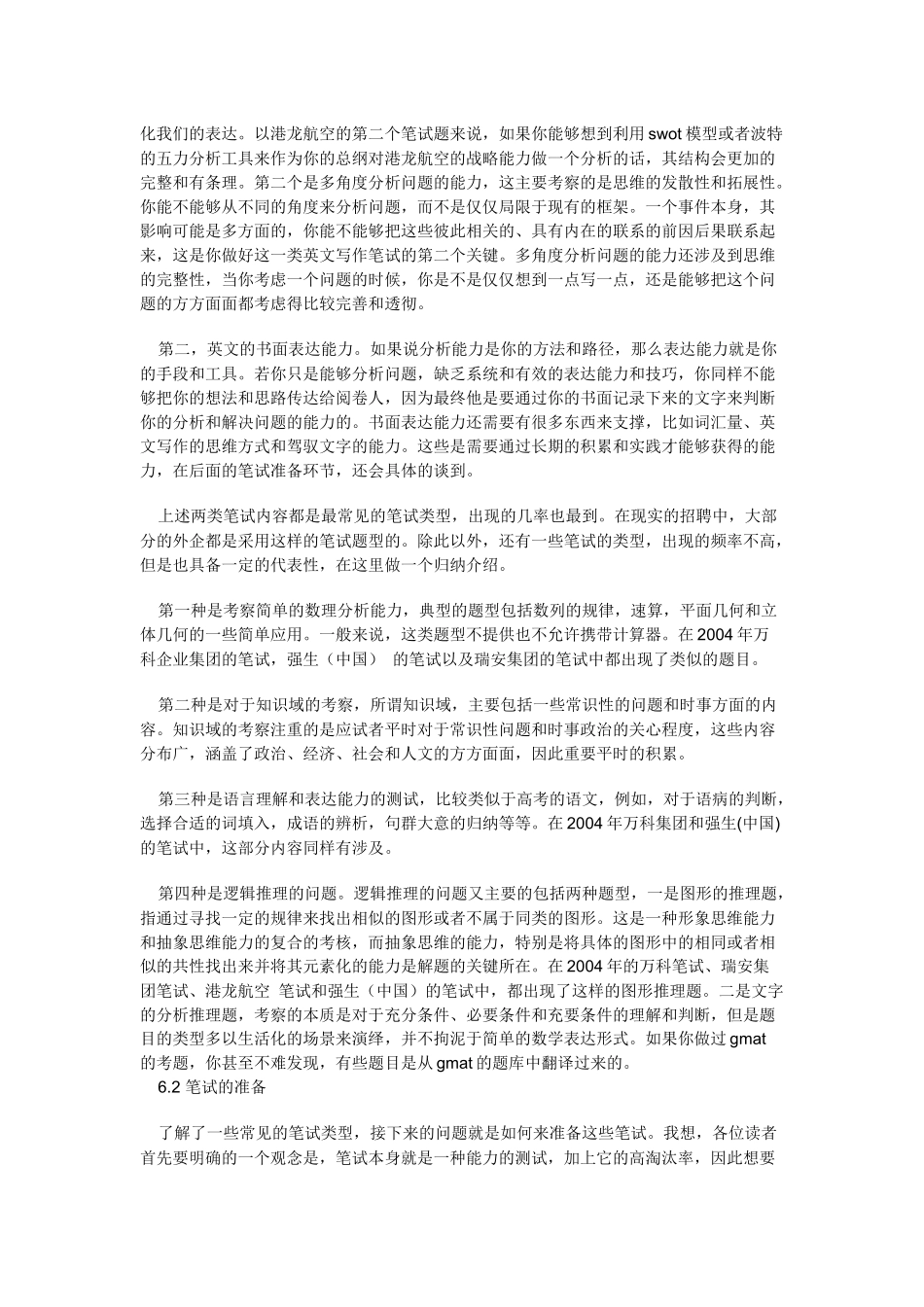 笔试并不是每家公司的招聘流程中都会涉及的环节原因在..._第3页