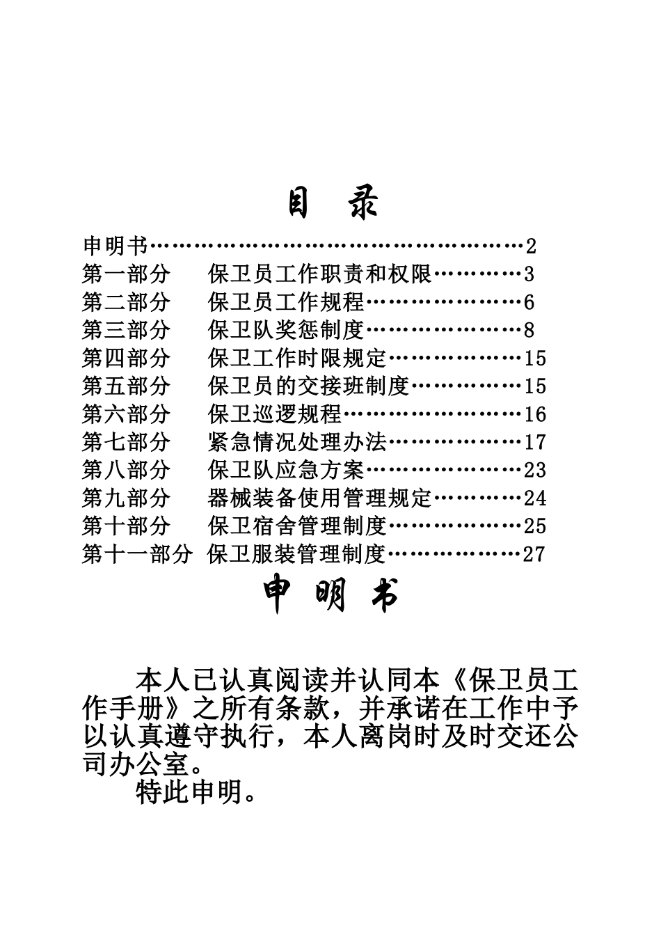 保卫员工作手册_第2页