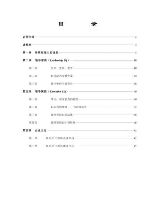 成功经理人专项培训