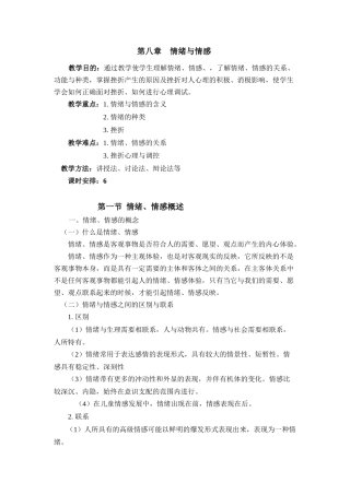第八章 情绪与情感