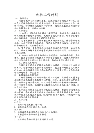 电教工作计划书