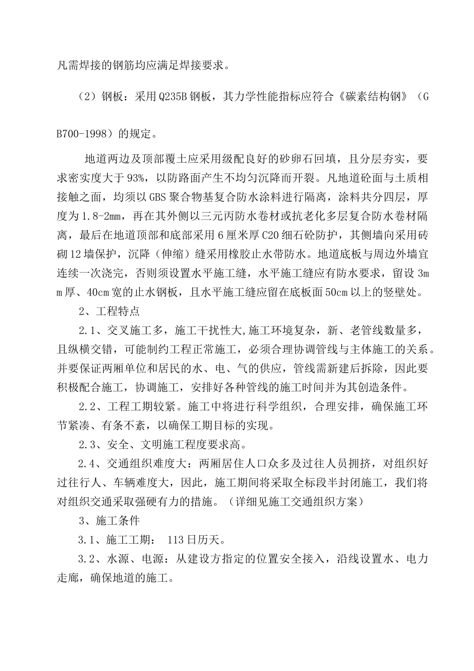 地道施工方案培训资料_第3页