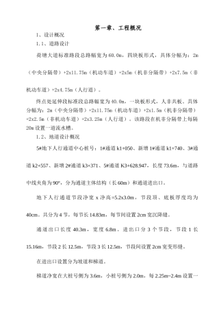 地道施工方案培训资料