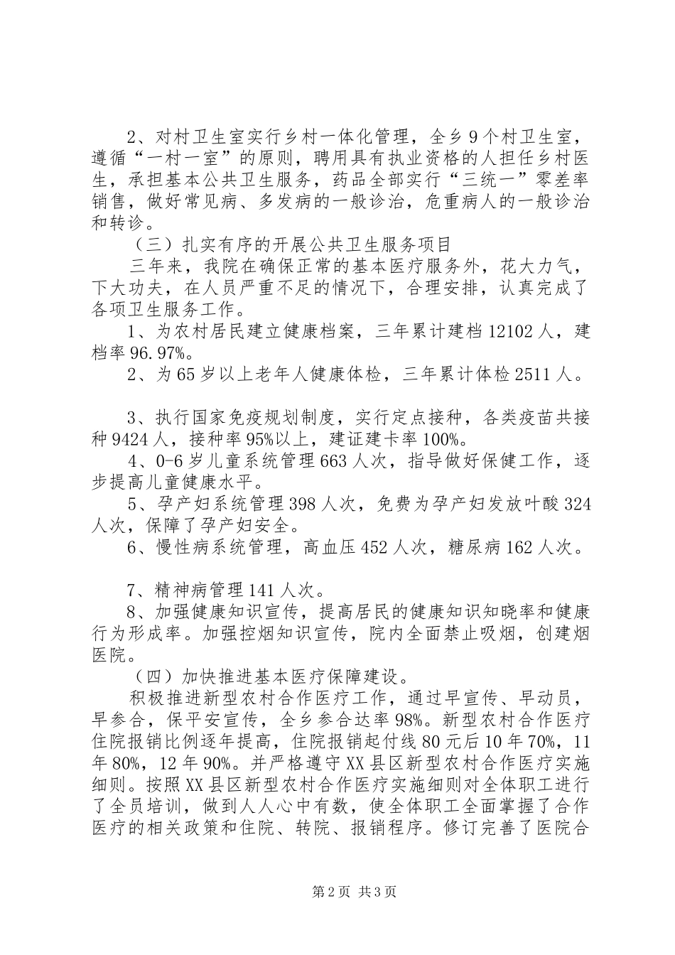 XX卫生院医政医改工作自查报告5篇 _第2页