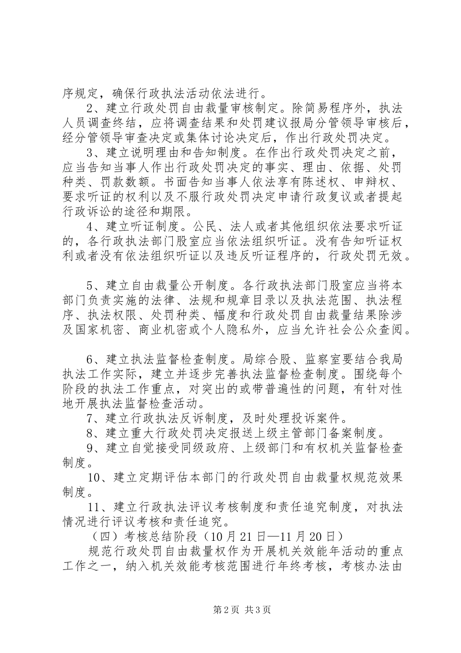 住建局行政整治方案_第2页