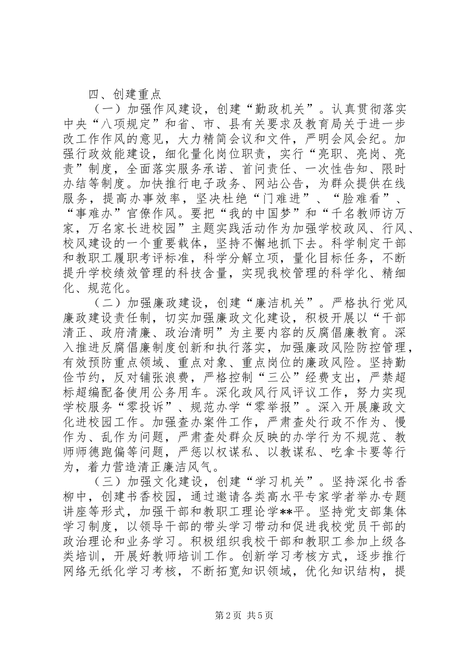 学校创建模范机关活动方案 _第2页