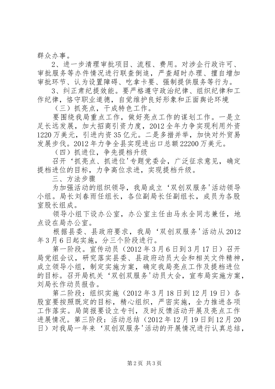 双创双服务方案_第2页