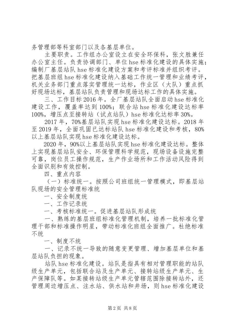 标准化站队方案 _第2页