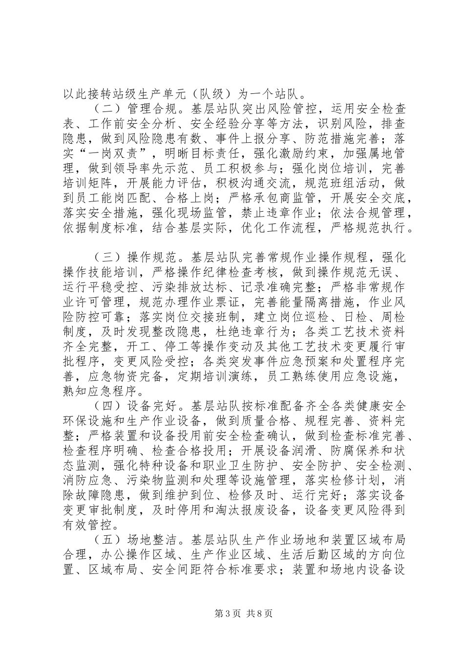 标准化站队方案 _第3页