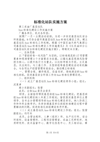 标准化站队方案 