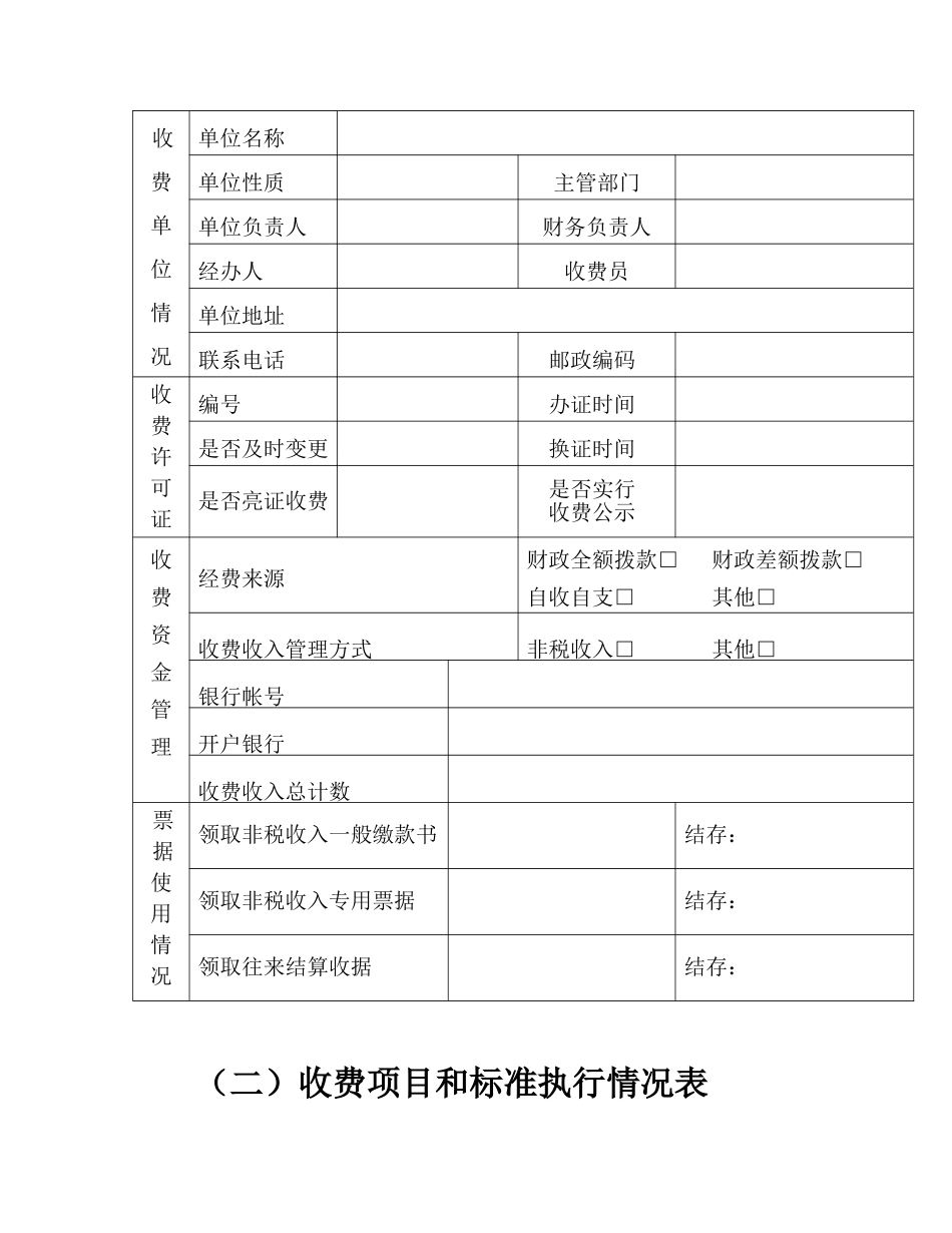安徽省行政事业性收费年审_第2页