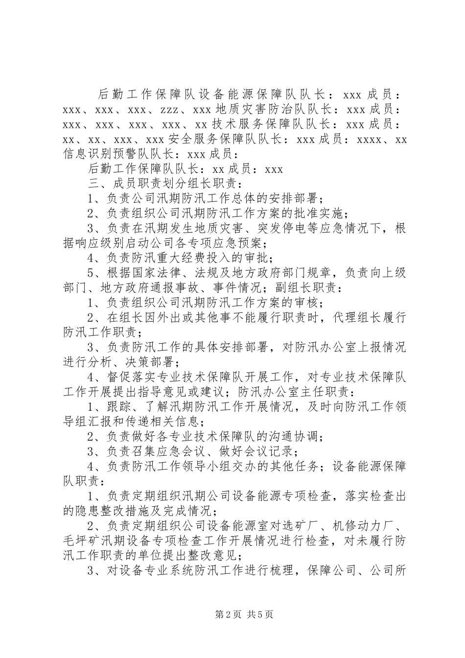 温泉镇白坭小学汛期防汛工作实施方案 _第2页