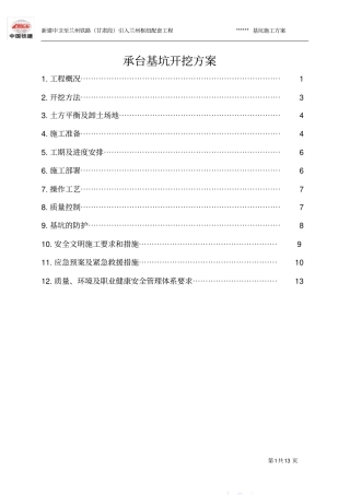 承台基坑开挖施工方案-