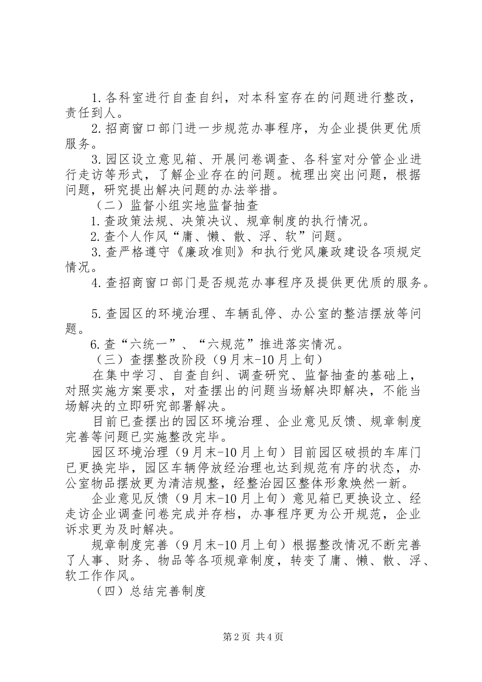 关于开展“优环境、转作风、抓落实”专项治理方案 _第2页