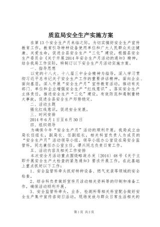 质监局安全生产实施方案