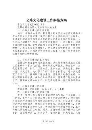 公路文化建设工作方案 