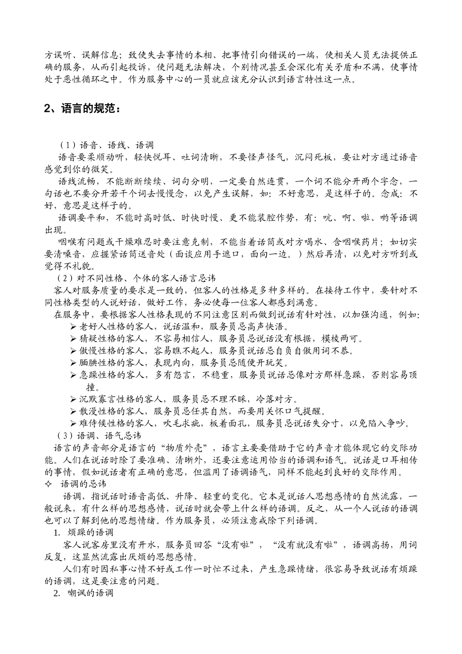 酒店客房中心工作手册_第2页