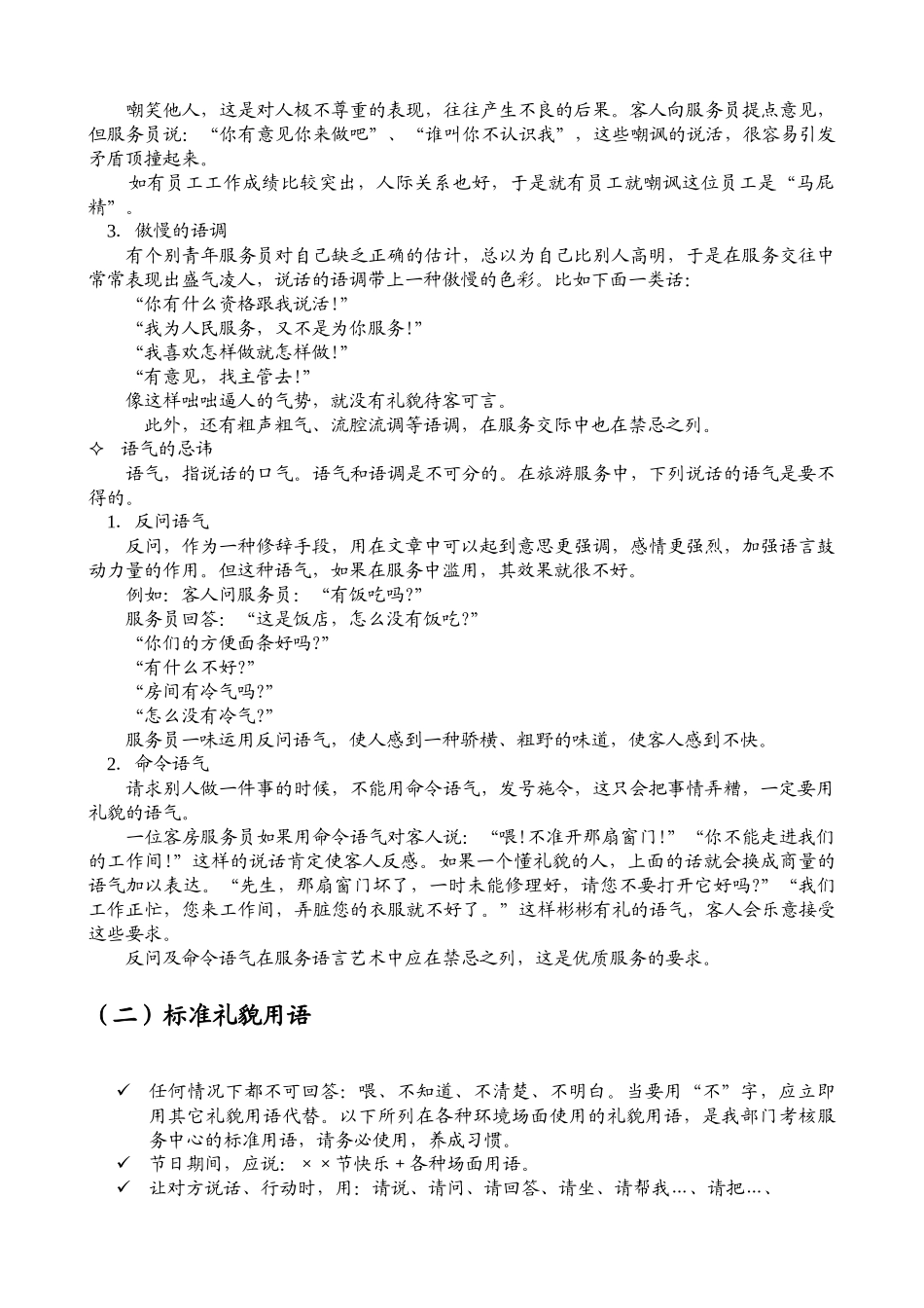 酒店客房中心工作手册_第3页