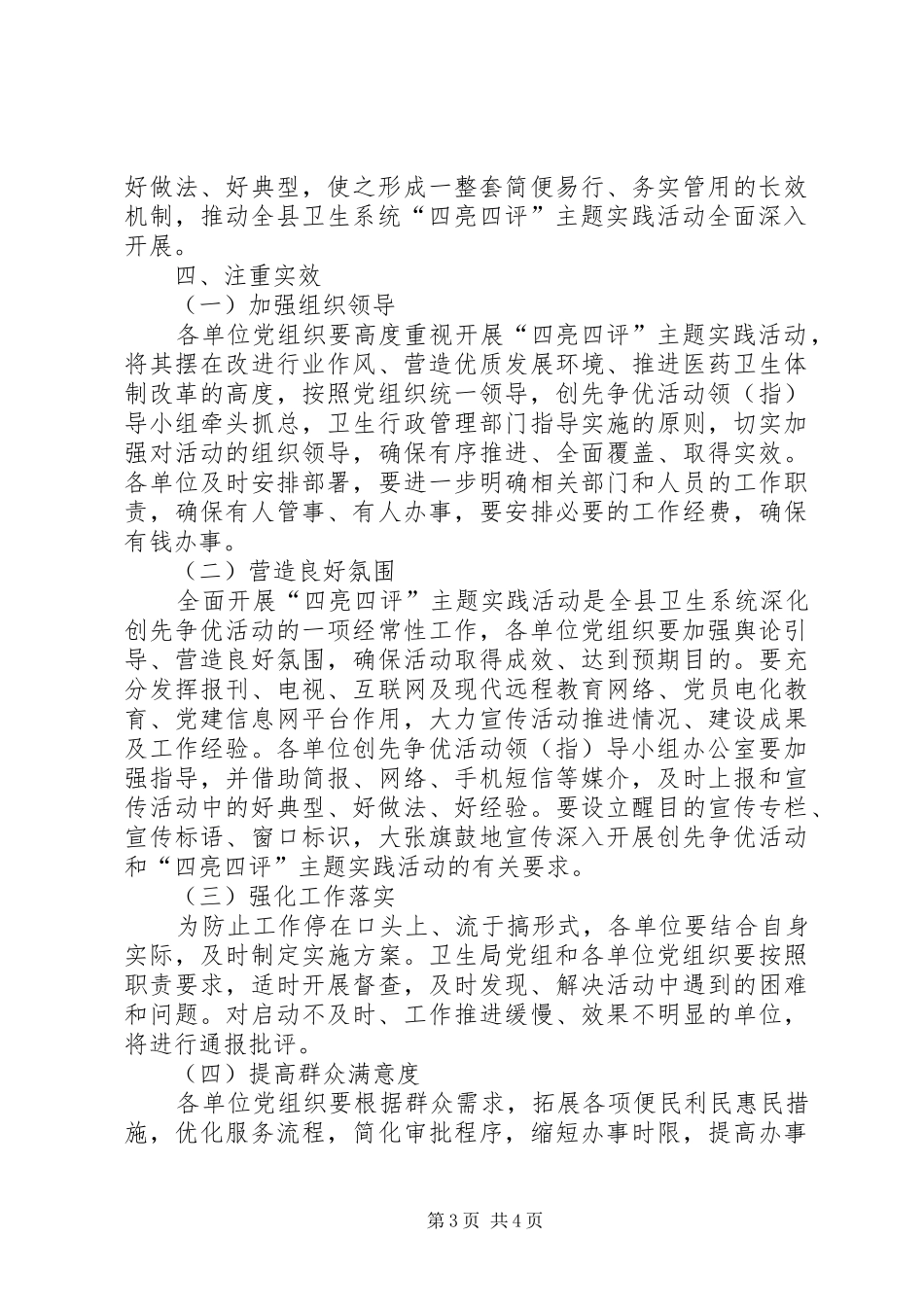 四亮四评主题实践活动方案 _第3页