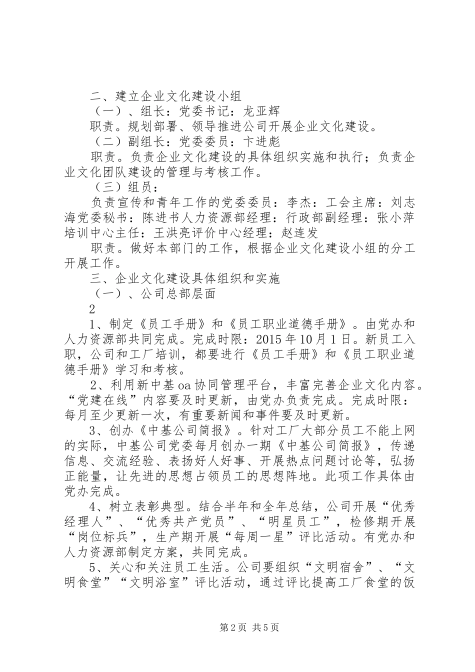 企业安全文化建设方案_第2页