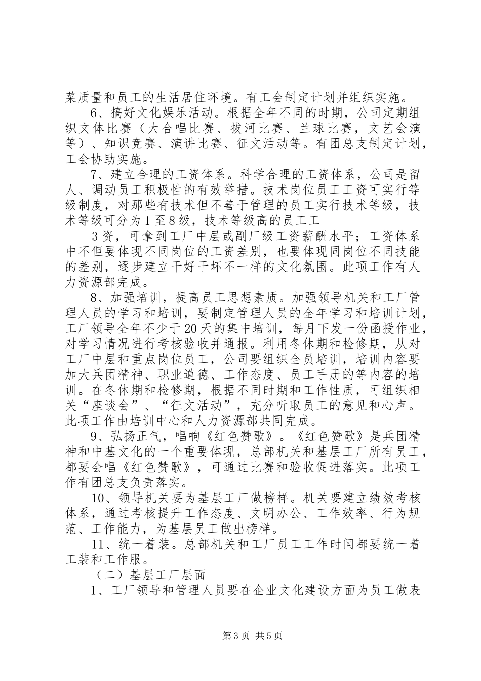 企业安全文化建设方案_第3页