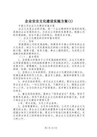 企业安全文化建设方案