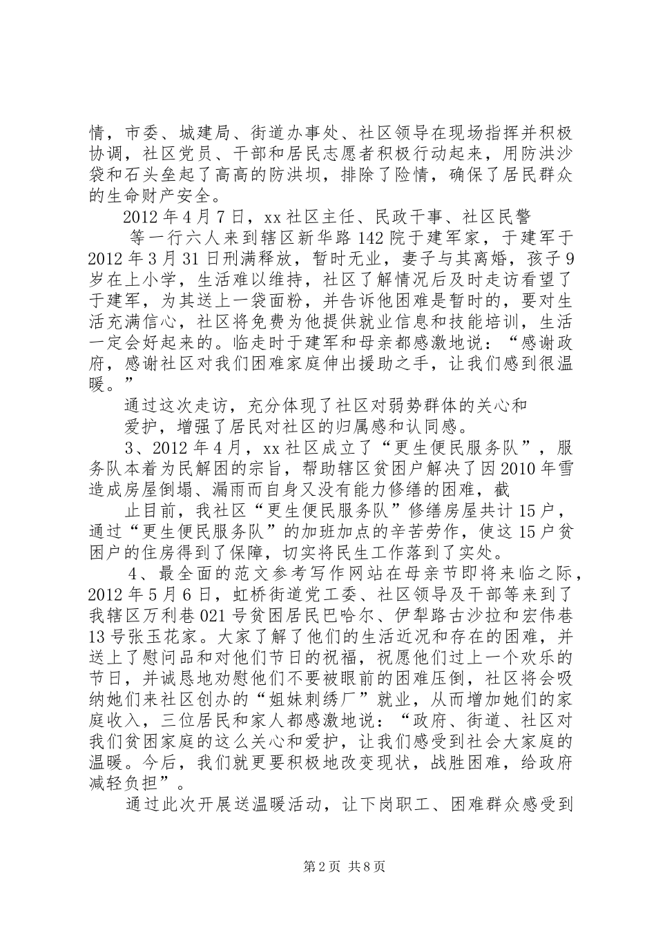 社区民政工作半年总结_第2页