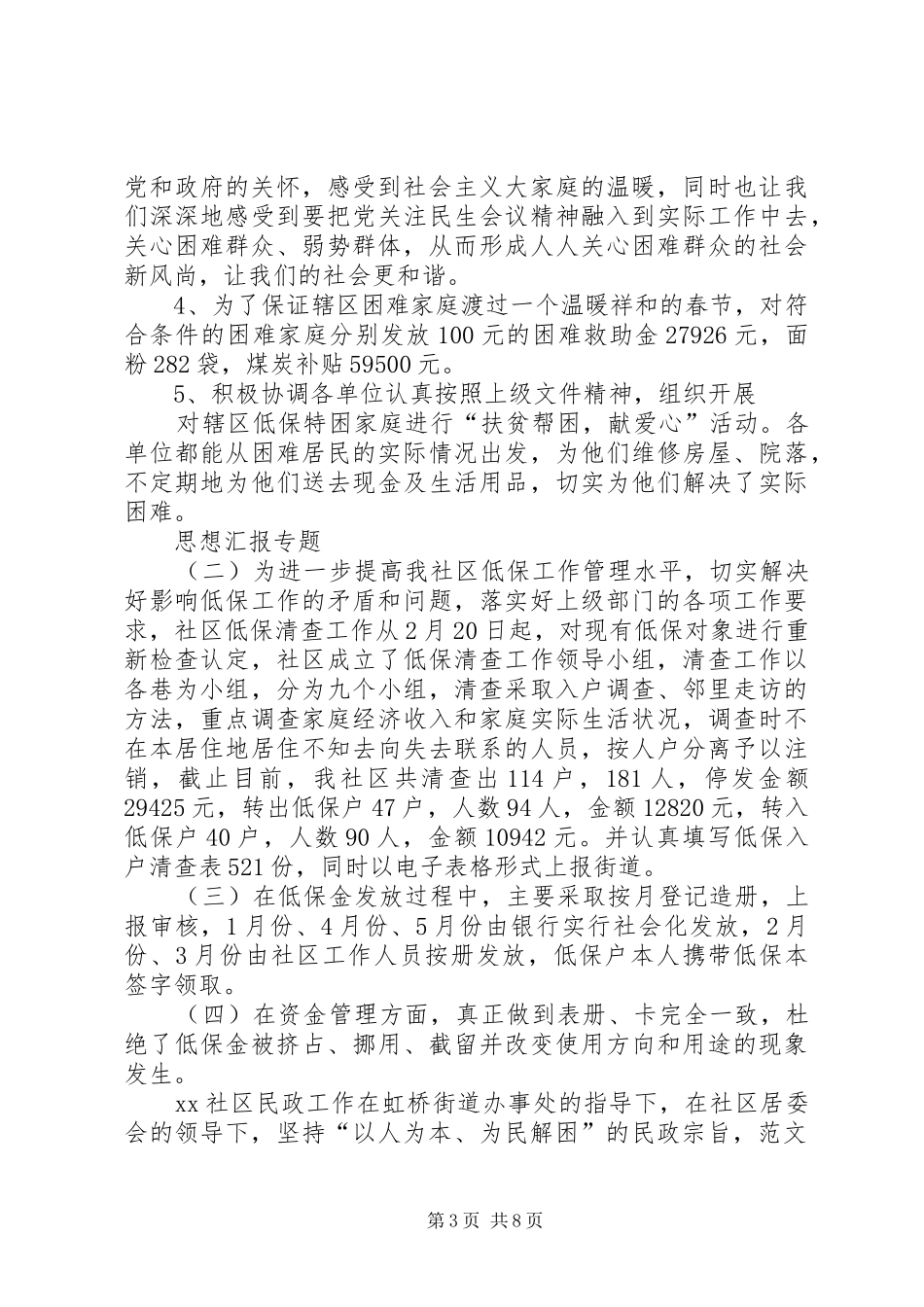 社区民政工作半年总结_第3页