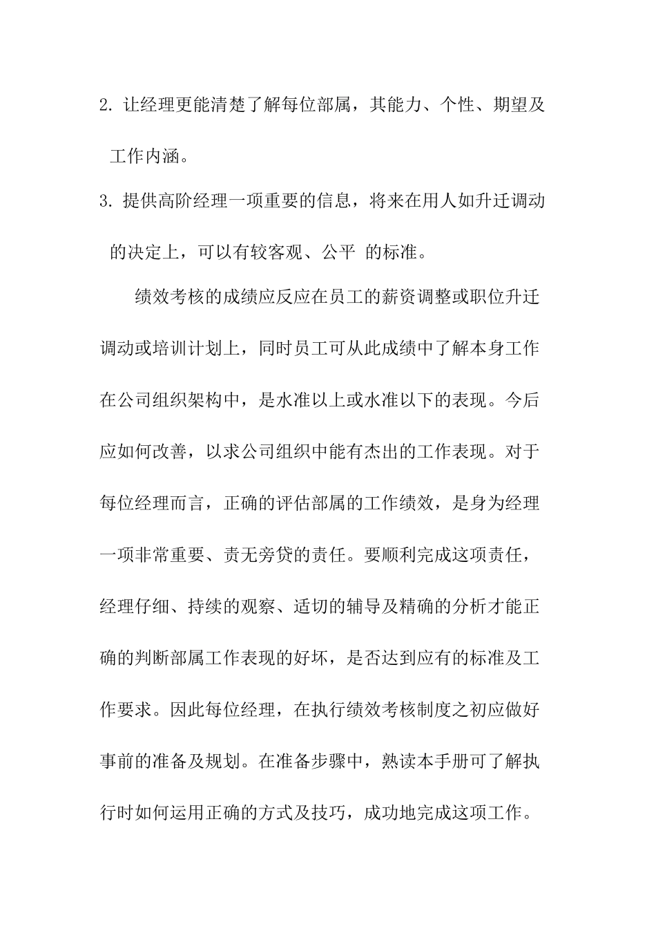 经理绩效考核手册（19P）_第2页