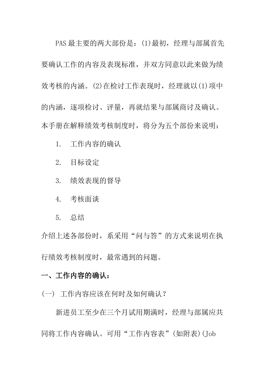 经理绩效考核手册（19P）_第3页