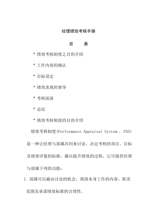 经理绩效考核手册（19P）