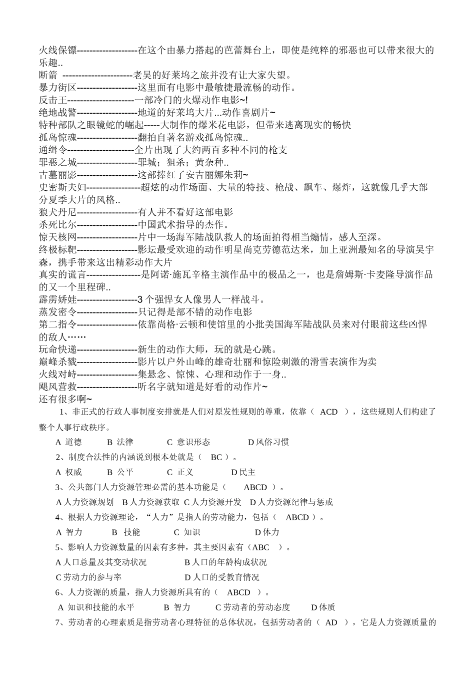 《公共部门人力资源》_第2页