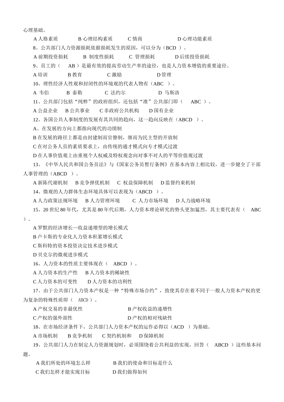 《公共部门人力资源》_第3页