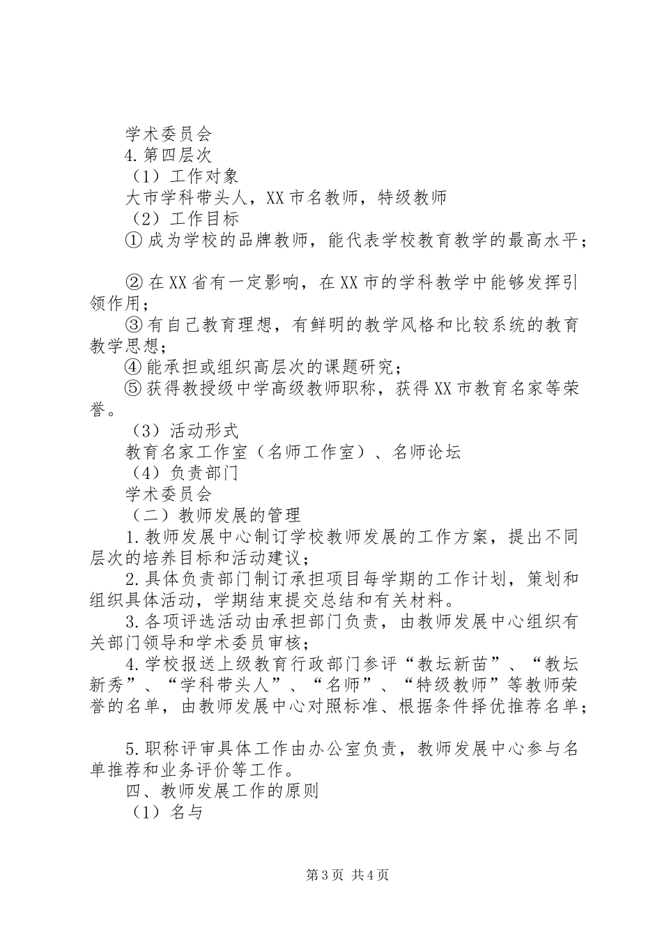中学教师发展工作实施方案 _第3页