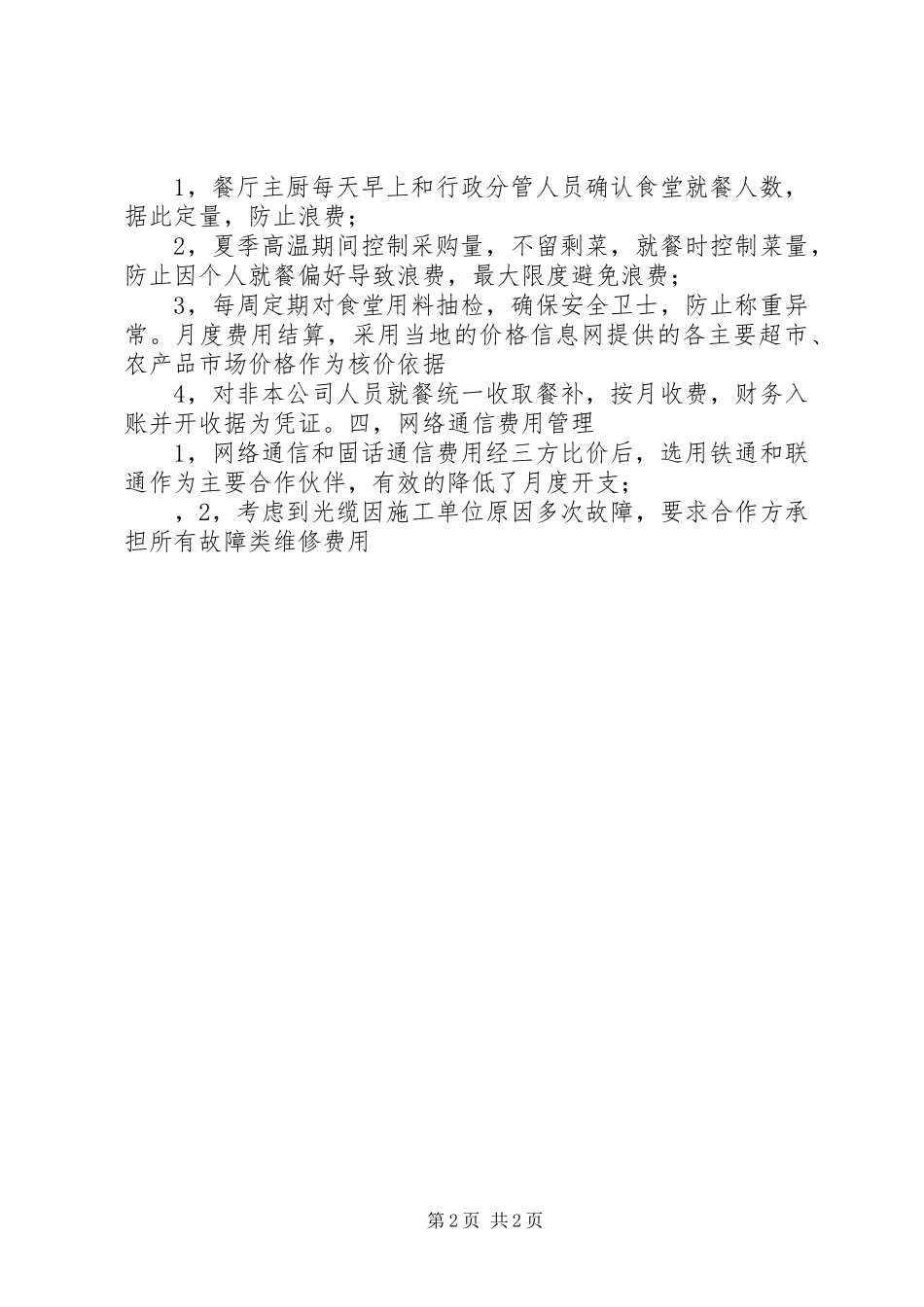 工业企业降本节费实施方案 _第2页