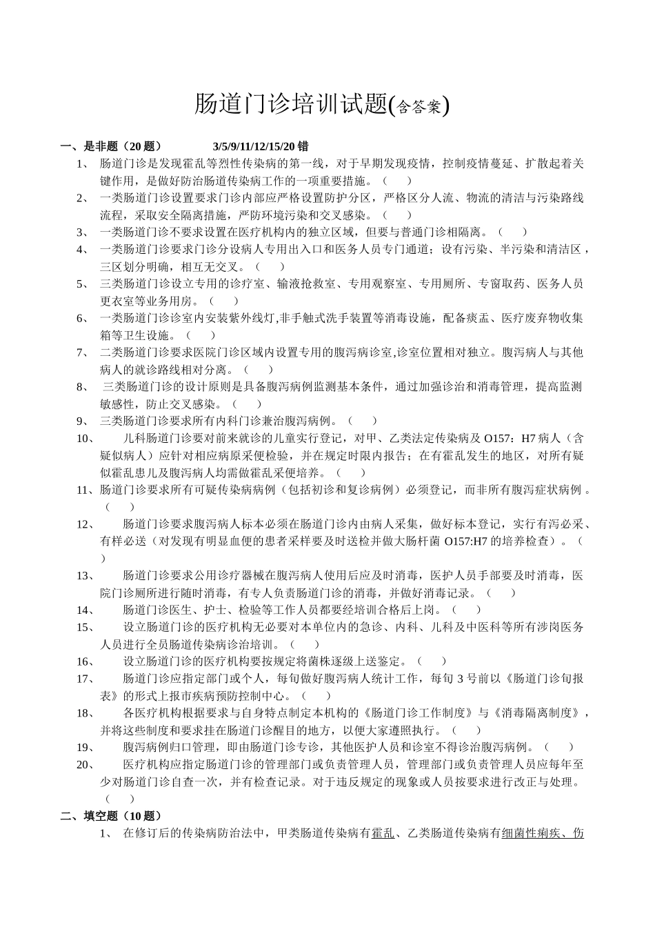 肠道门诊培训试题(含答案)_第1页