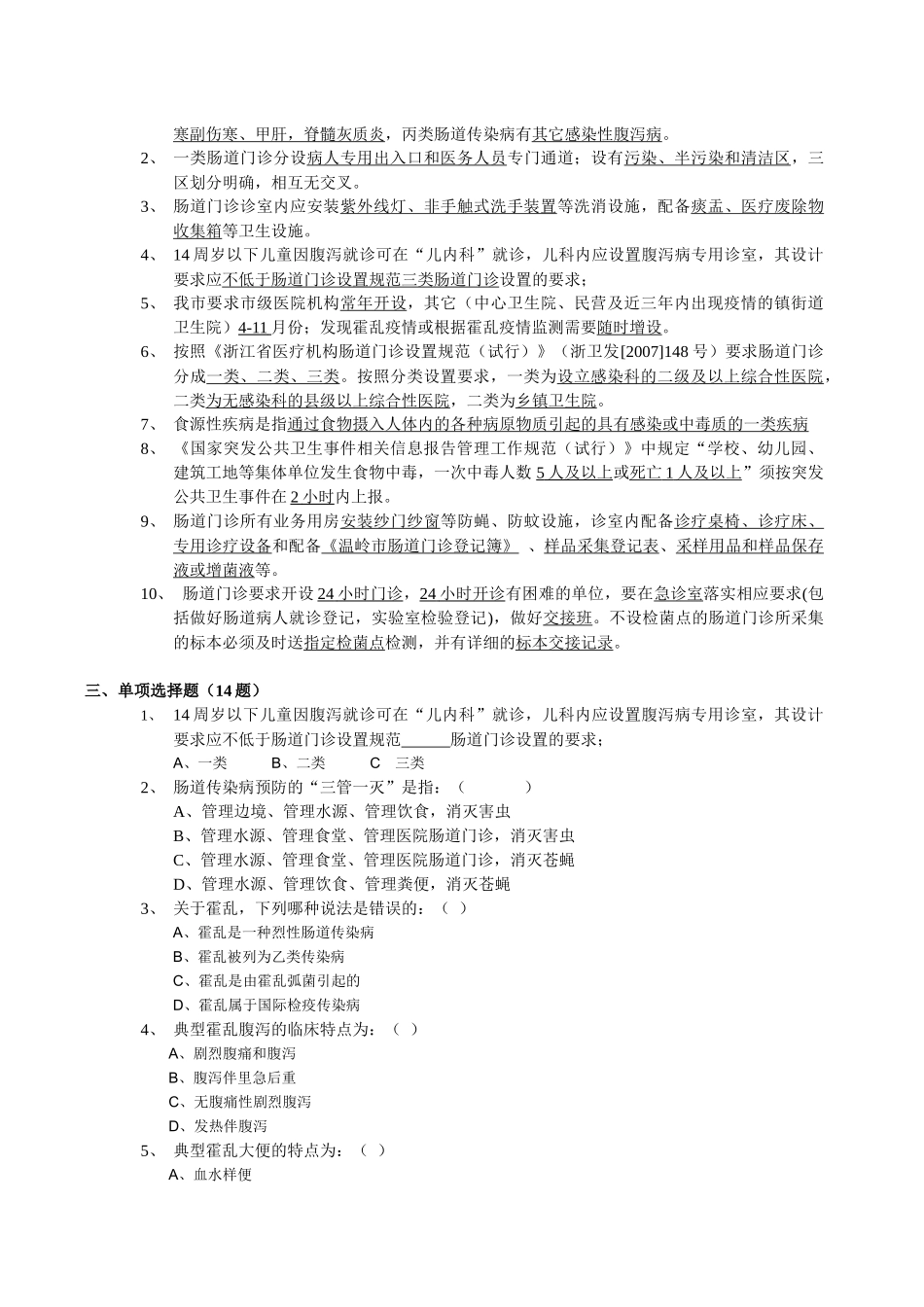 肠道门诊培训试题(含答案)_第2页