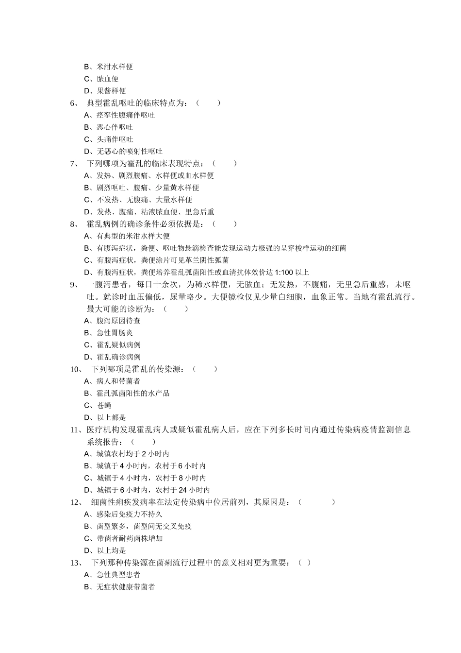 肠道门诊培训试题(含答案)_第3页