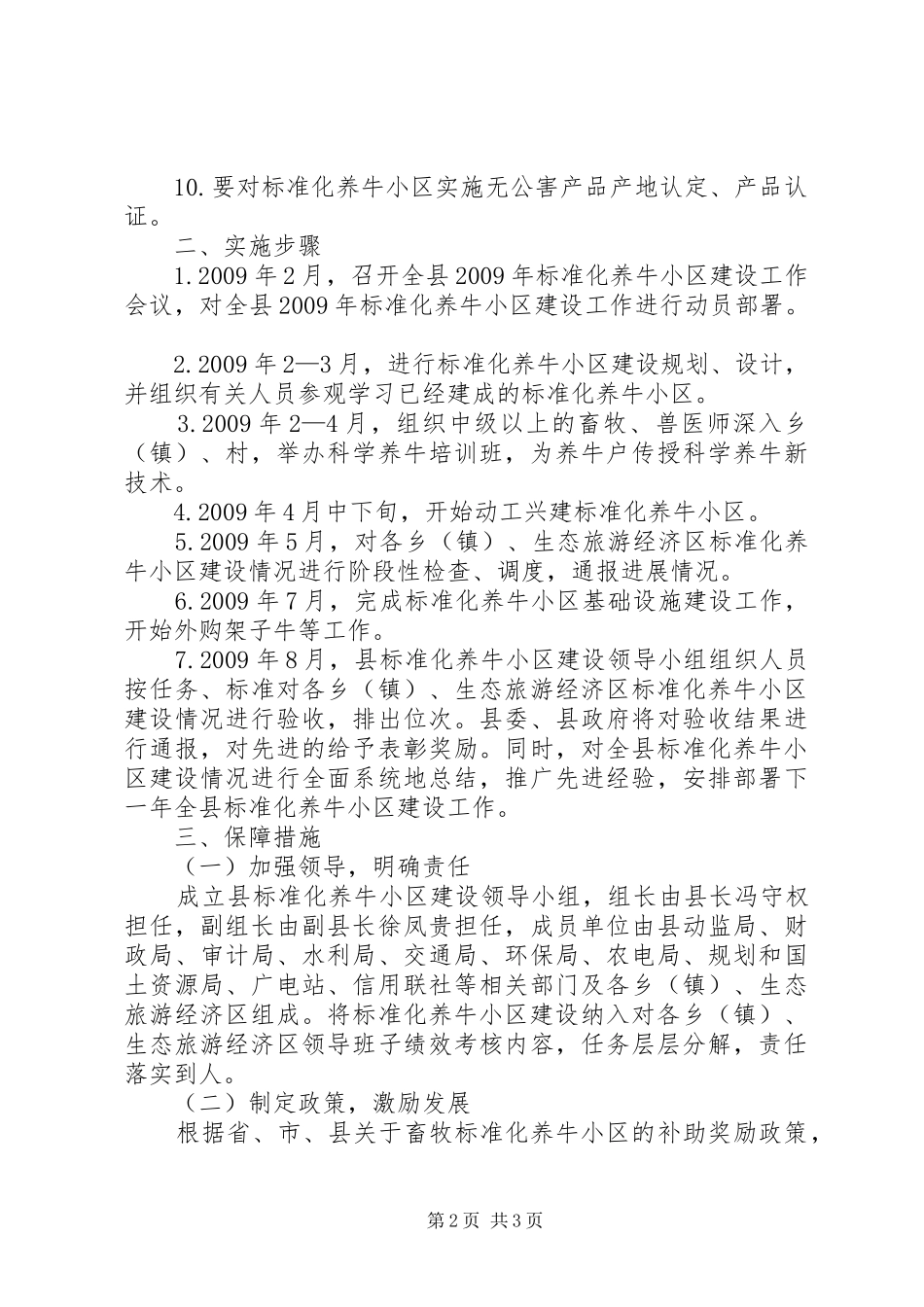 养牛小区建设实施方案_第2页