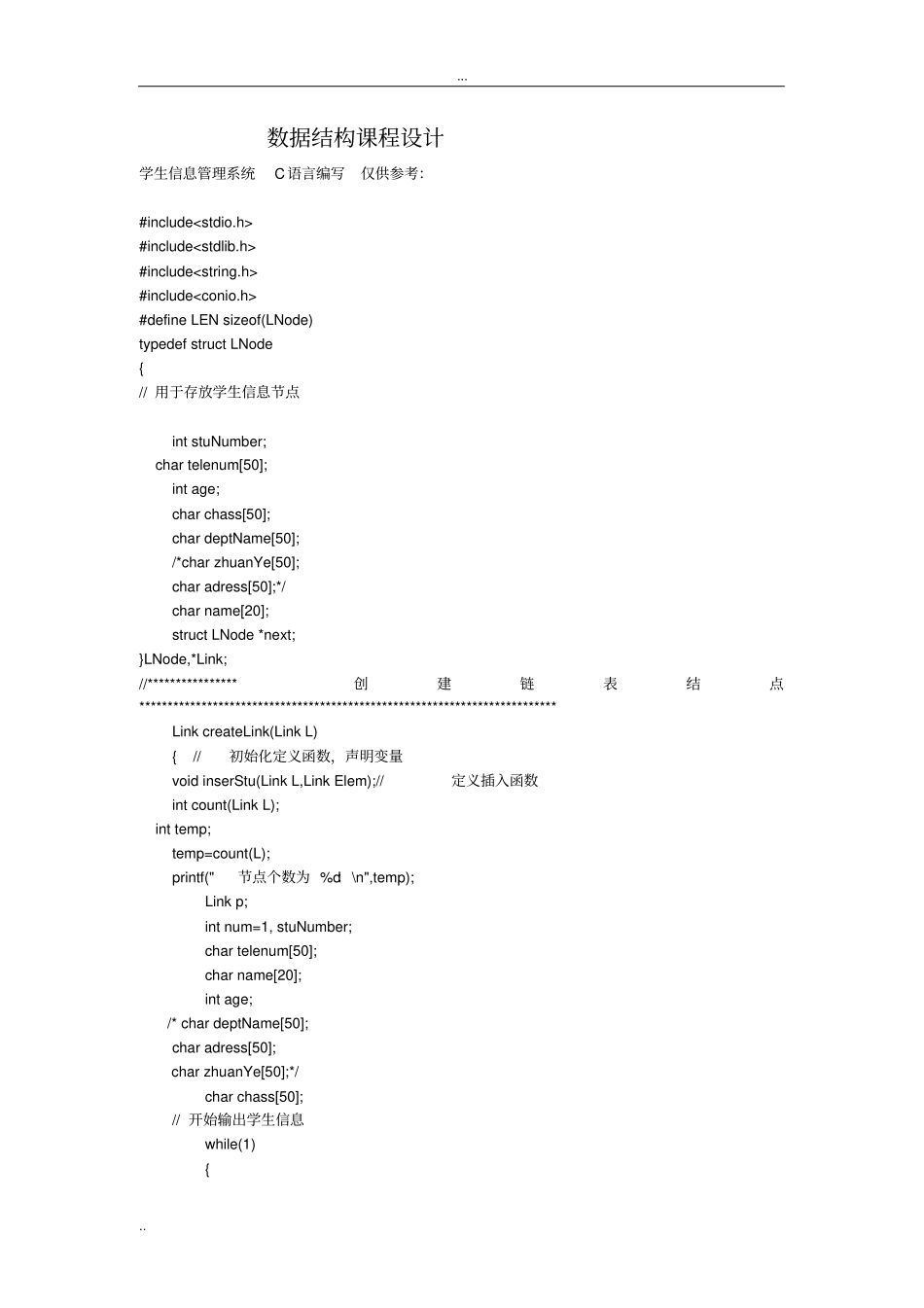 学生管理系统(数据结构课程设计之完整代码)_第1页