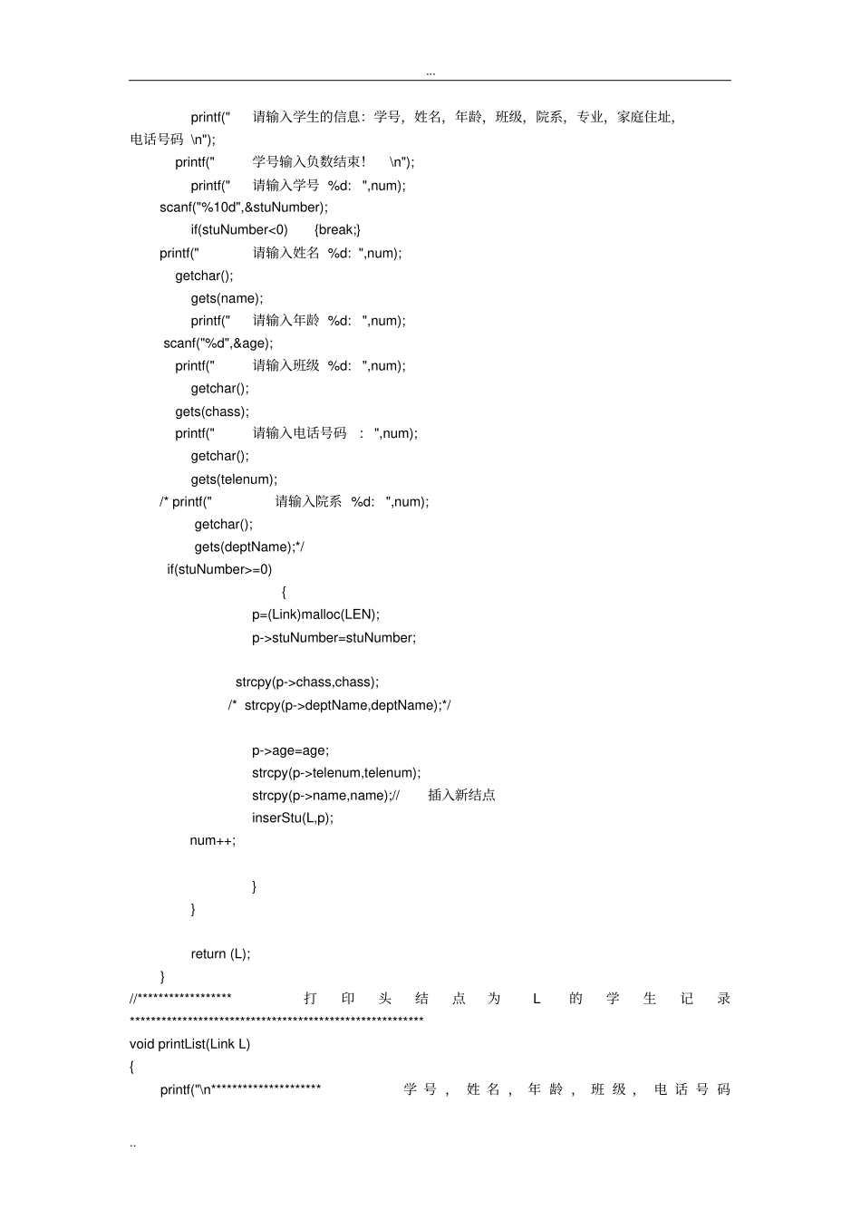 学生管理系统(数据结构课程设计之完整代码)_第2页